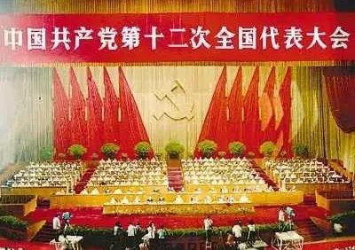 十二大开启了党的历史上诸多"第一",书写下浓墨重彩的篇章,标记了