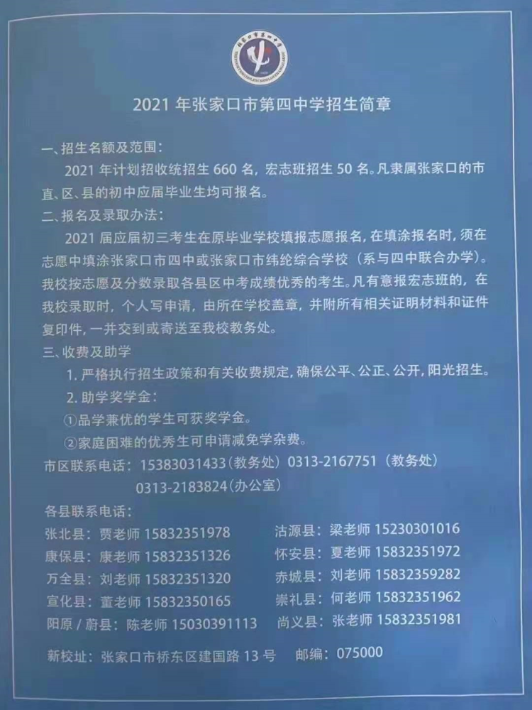 幼儿园,小学,高中!张家口最新招生公告汇总,家长必看