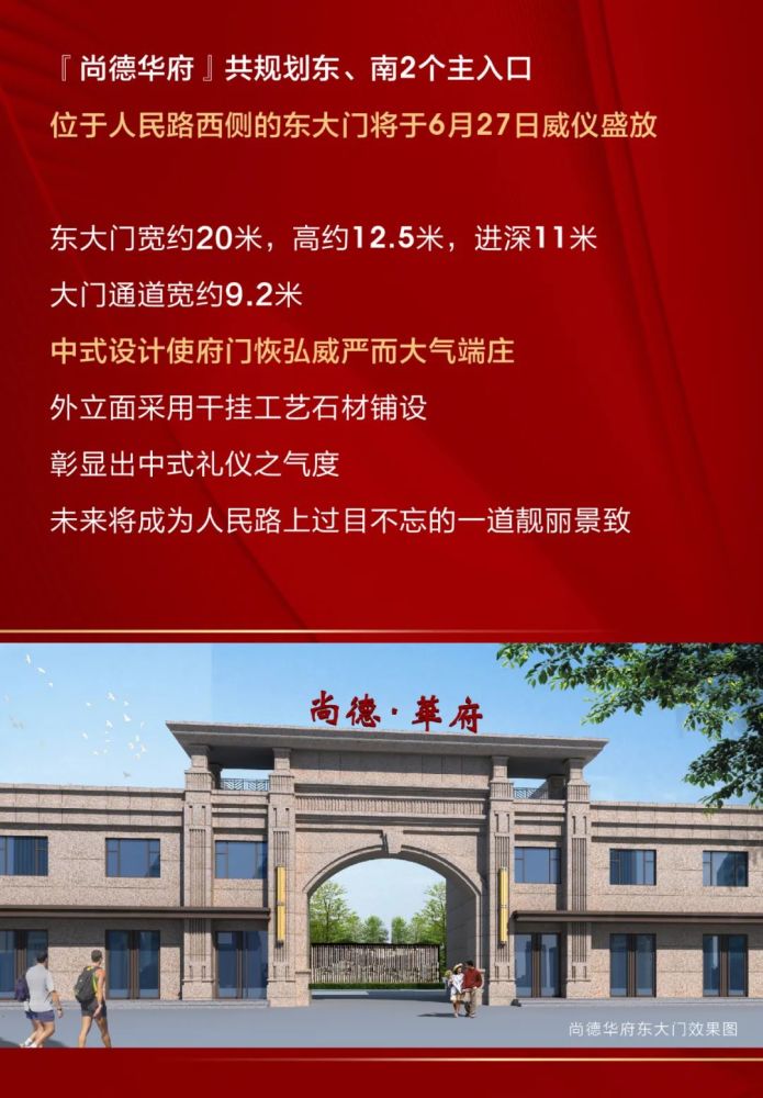 运城尚德华府人民路东大门6月27日威仪盛放