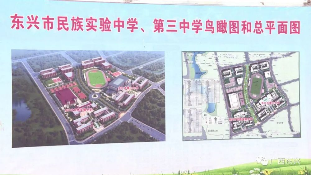 【我为群众办实事】东兴市第三中学来啦!3000个学位,今年9月可办学!