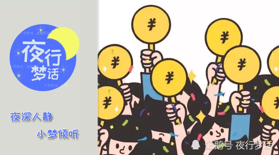 这一代的年轻人,怎么眼里只有钱?