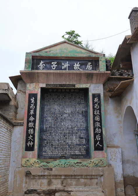 目前绥德保存有李子洲故居,绥德师范学校等.