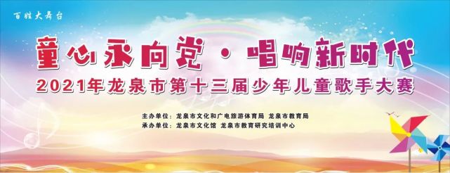 百姓大舞台丨龙泉市第十三届少儿歌手大赛获奖名单来啦!