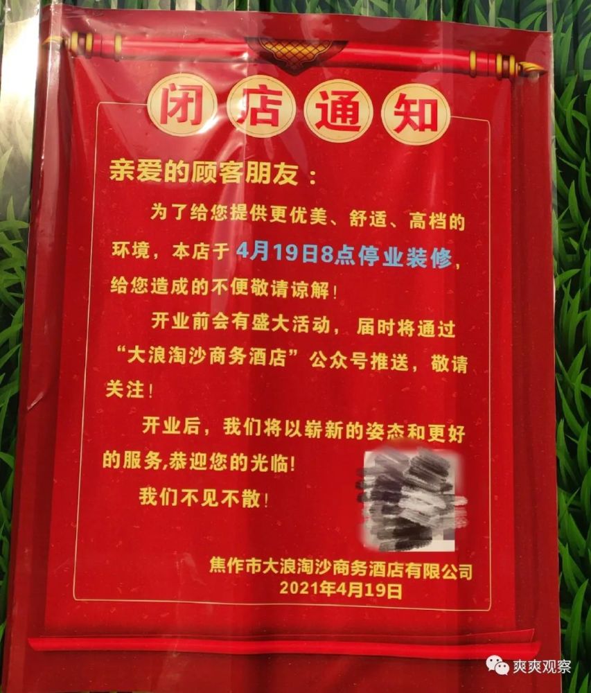 爽爽爆料微友爆料焦作大浪淘沙闭店充值卡是否作废