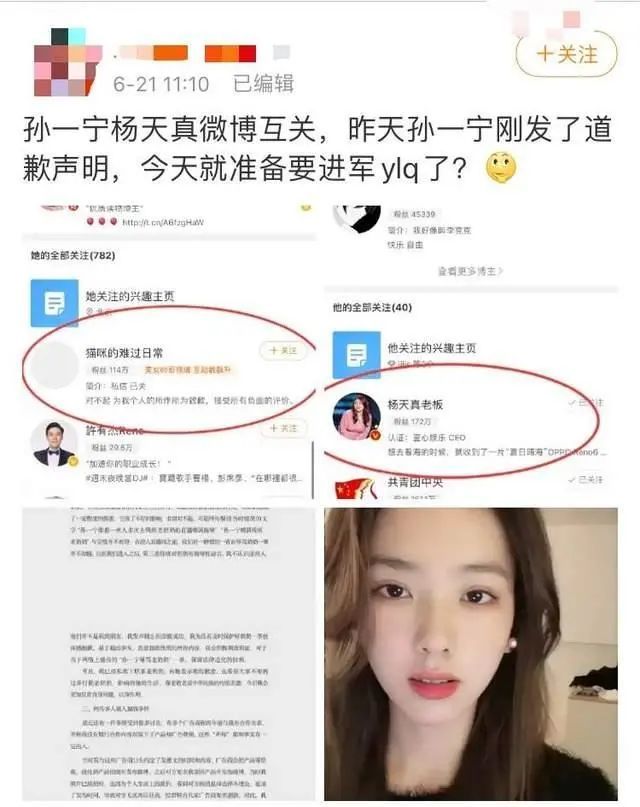 孙一宁事件持续发酵,与杨天真互关疑准备出道,前女友刚发文说和平分手