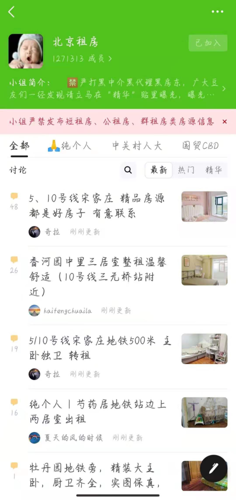 北漂生活从租房开始_腾讯新闻
