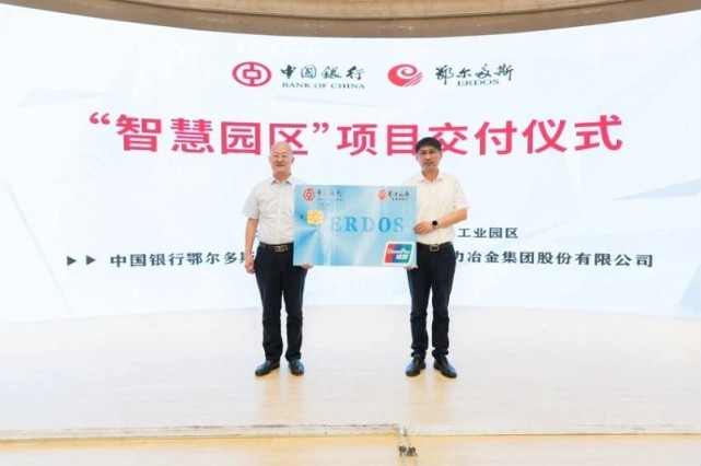 中国银行内蒙古分行智慧园区项目交付仪式正式举行