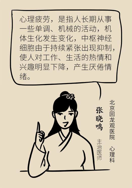 【心理健康】心理漫画:心累了怎么办?