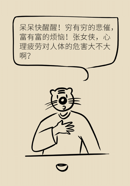 【心理健康】心理漫画:心累了怎么办?