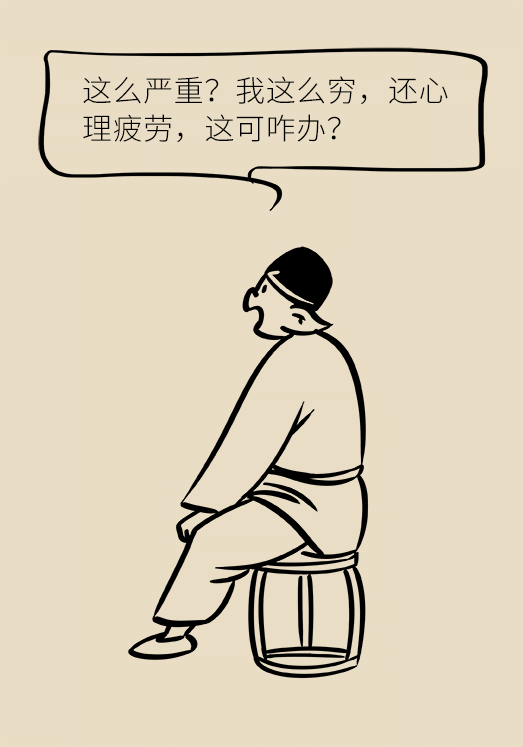 【心理健康】心理漫画:心累了怎么办?