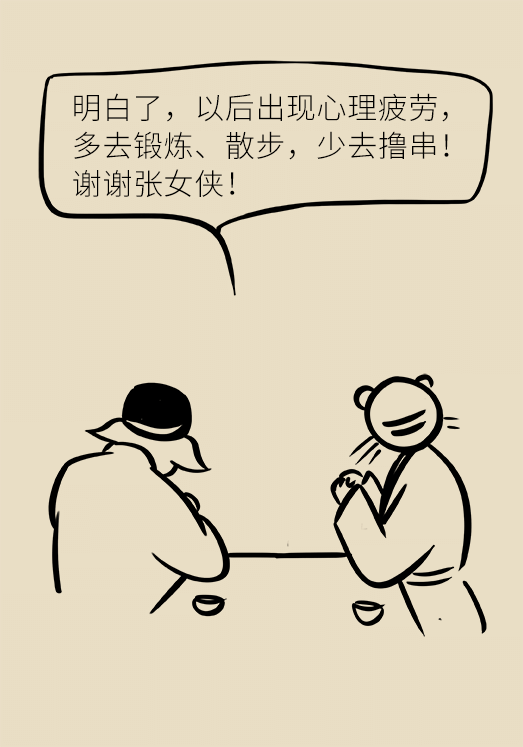 【心理健康】心理漫画:心累了怎么办?