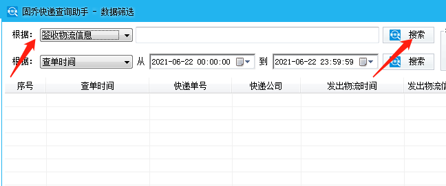 教你如何批量查询快递单号,并自动识别已签收单号