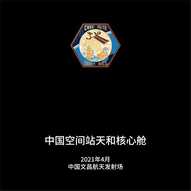 4月29日上午,搭载着中国空间站天和核心舱的长征五号b遥二运载火箭在