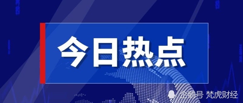 关于2021年时事热点事件及观点的信息