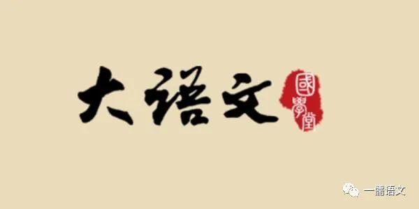 小学生报语文班走过的坑我们一起梳理