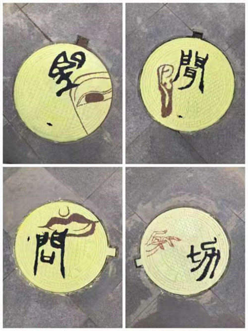 甘肃中医药大学:创意井盖彩绘 扮靓文明校园