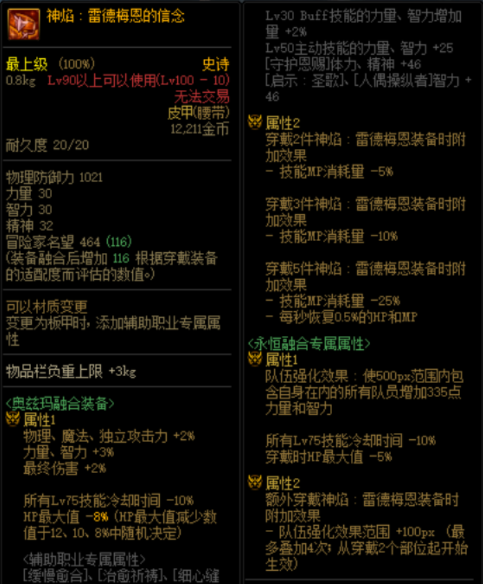 dnf:奥兹玛装备怎么选?带你了解其搭配技巧