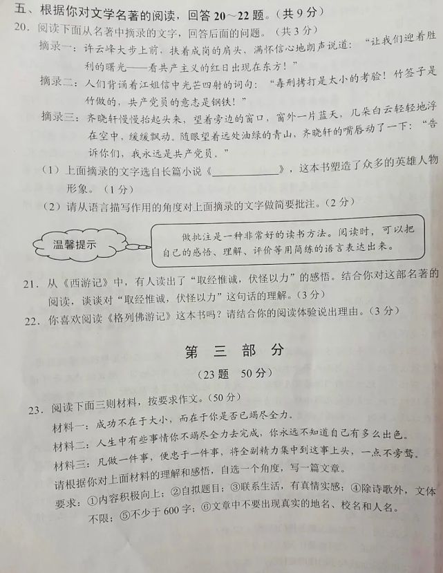 2021河北中考语文试卷出炉!