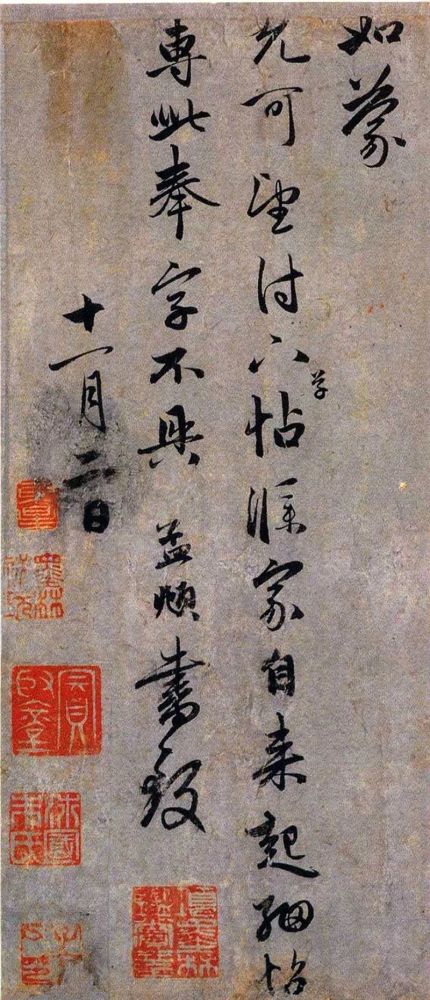 赵孟頫行书《致张景亮书札册·荣上帖》