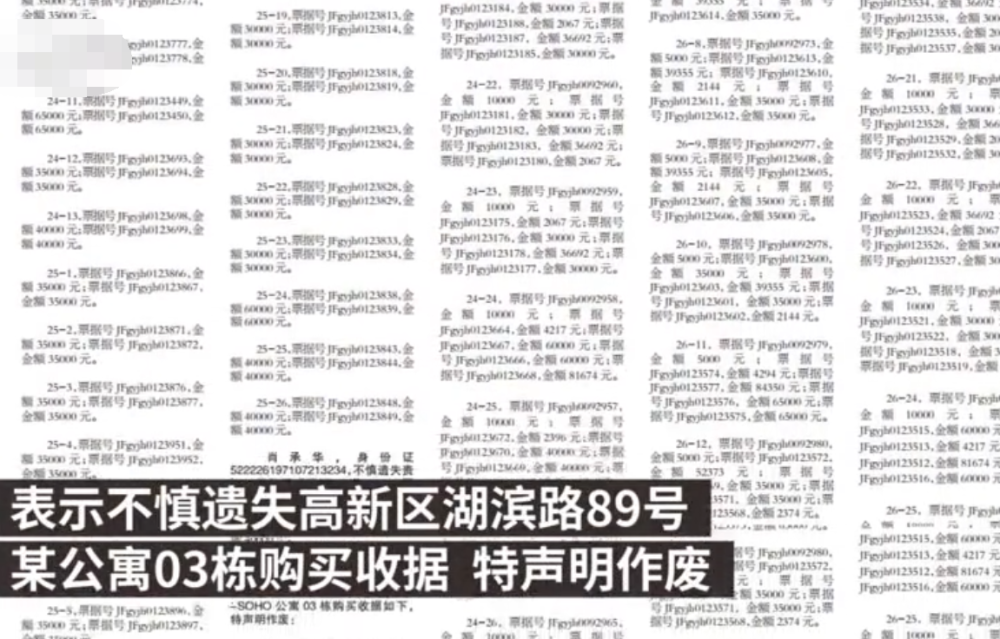 贵州两男子登报声明遗失78套公寓购买收据,其下属称他买过几层楼