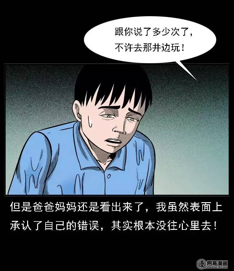 民间灵异漫画《井底冤魂,村里井中的水鬼!_腾讯新闻