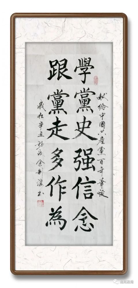 【作品欣赏】党恩泽四海,福光照千秋,书法家余制波作品欣赏