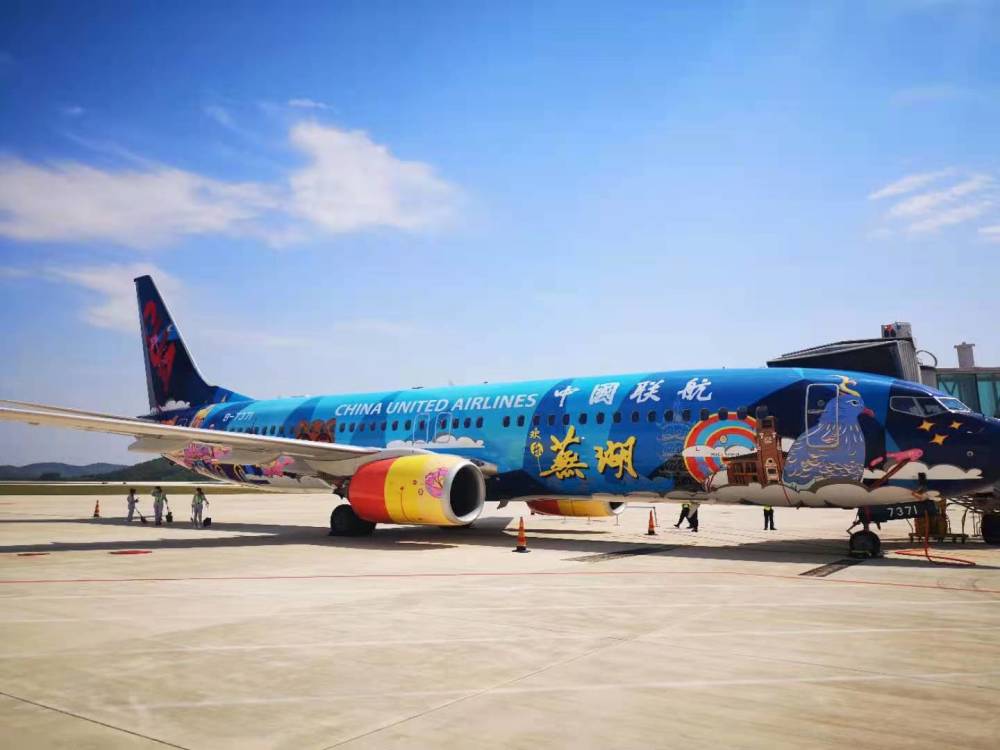 中国联合航空"欢乐芜湖号"彩绘飞机崭新亮相,全新设计