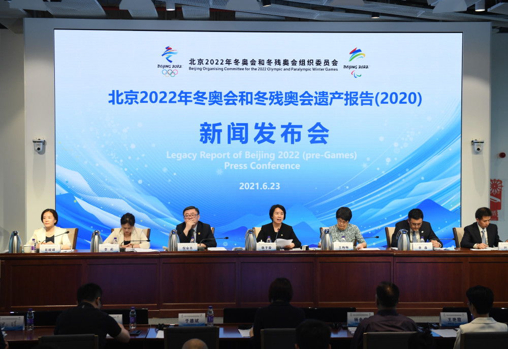 《北京2022年冬奥会和冬残奥会遗产报告(2020》新闻发布会现场