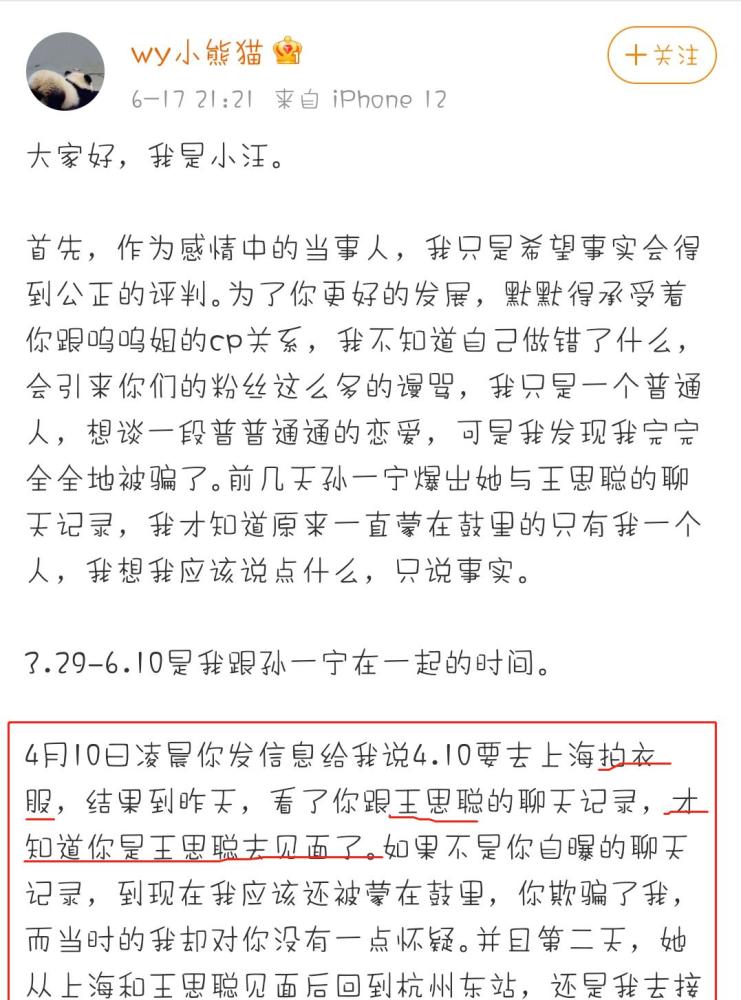 网红孙一宁前男友小汪再添新锤,王思聪只是孙一宁的"一条鱼?