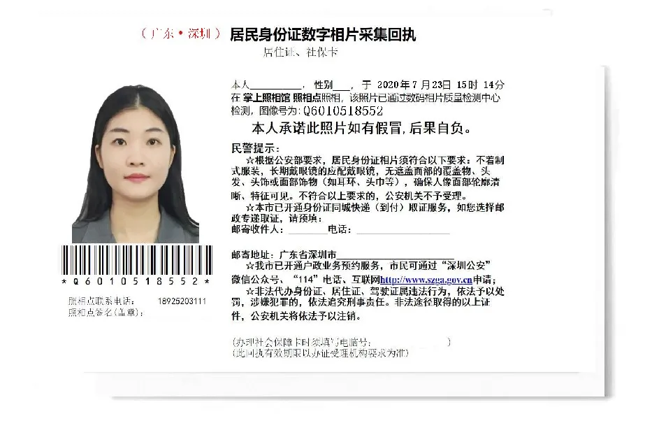 所需材料 1,数码照片回执:在深圳新参保人员或当前持有磁条卡的参保