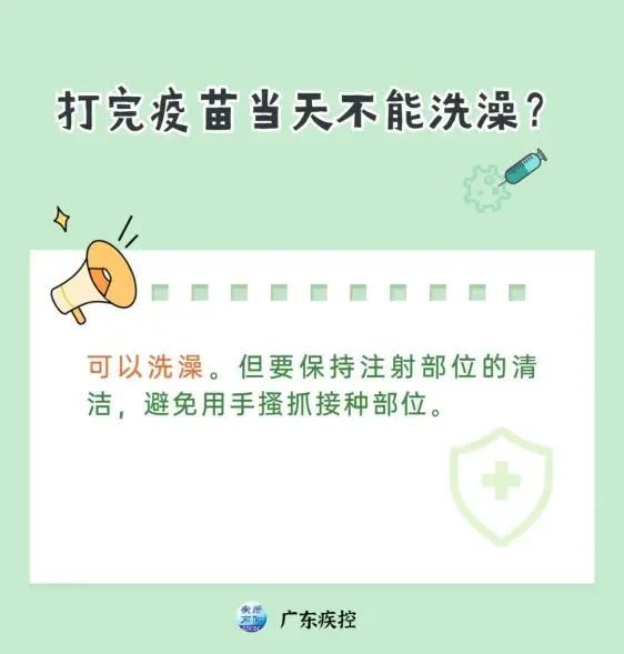 【疾控提醒】打完新冠疫苗不能洗澡,吃海鲜?7个知识点