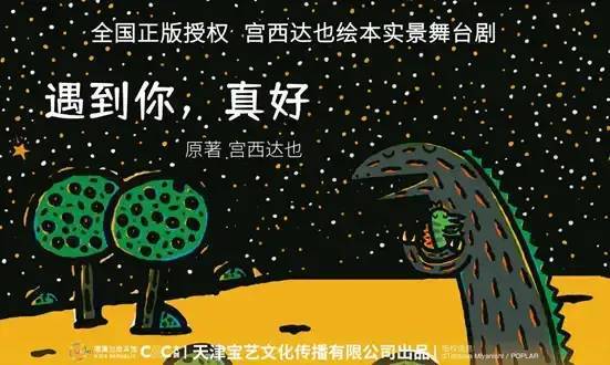 《遇见你,真好,温情满满|遇到你,真好|遇见你,真好|宫西达也|绘本