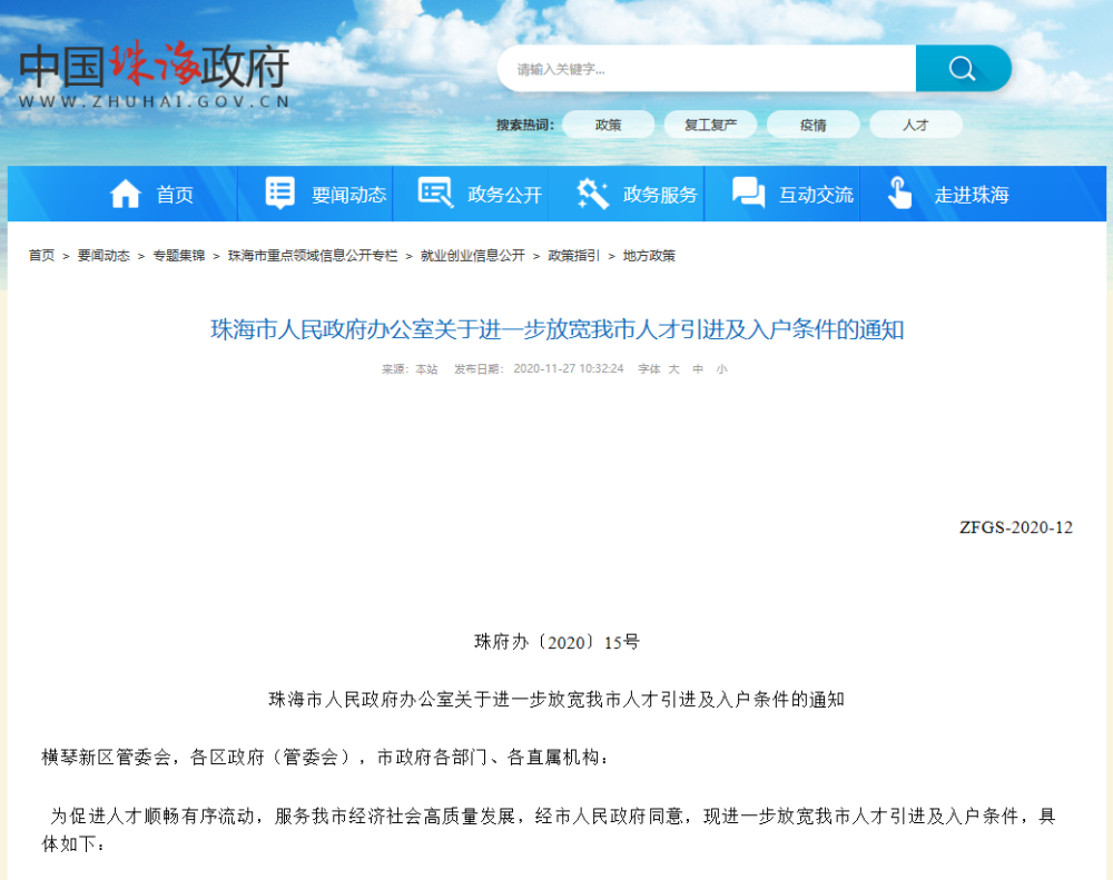 珠海人口_珠海人口为什么这么少 珠海发展是硬伤 珠海现常住人口多少