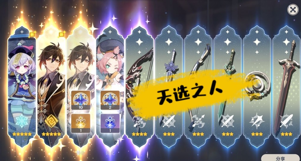天选之人