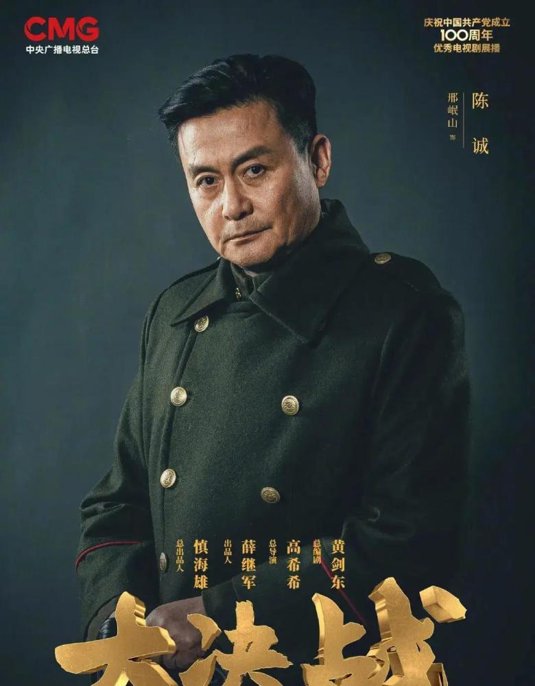 高希希电视剧版《大决战》主要演员及剧照发布:我们万众期待