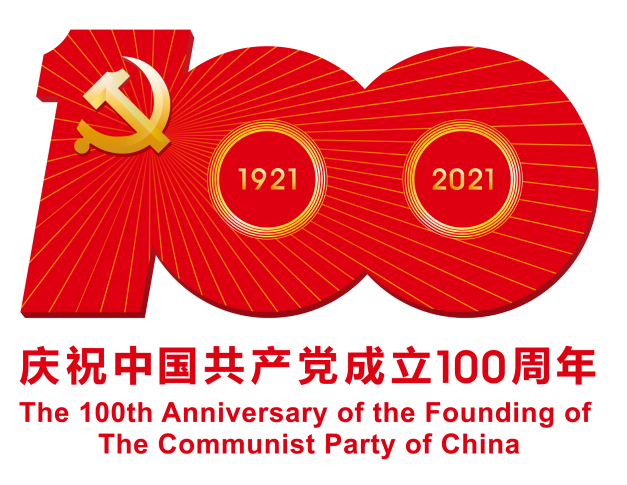 2021年7月1日 我们将迎来中国共产党百年华诞 百年征程波澜壮阔 百年