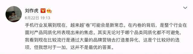 刘作虎3次发文大谈手机行业内卷化一加会不忘初心坚持自己