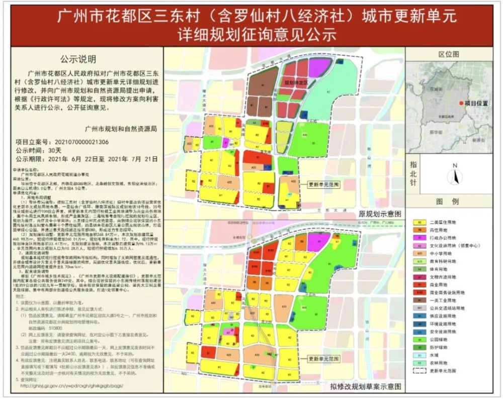 地铁,涵盖12年教育学校都来了!事关这两个旧村最新规划!