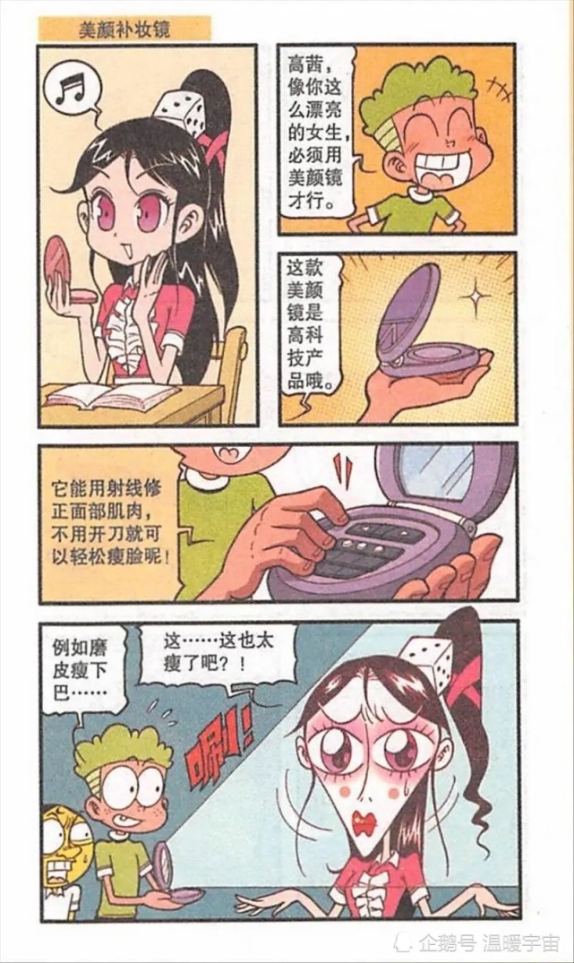 小桂子用全自动沐浴袍给奋豆洗澡,结果高茜看着这番操作红了脸#漫画