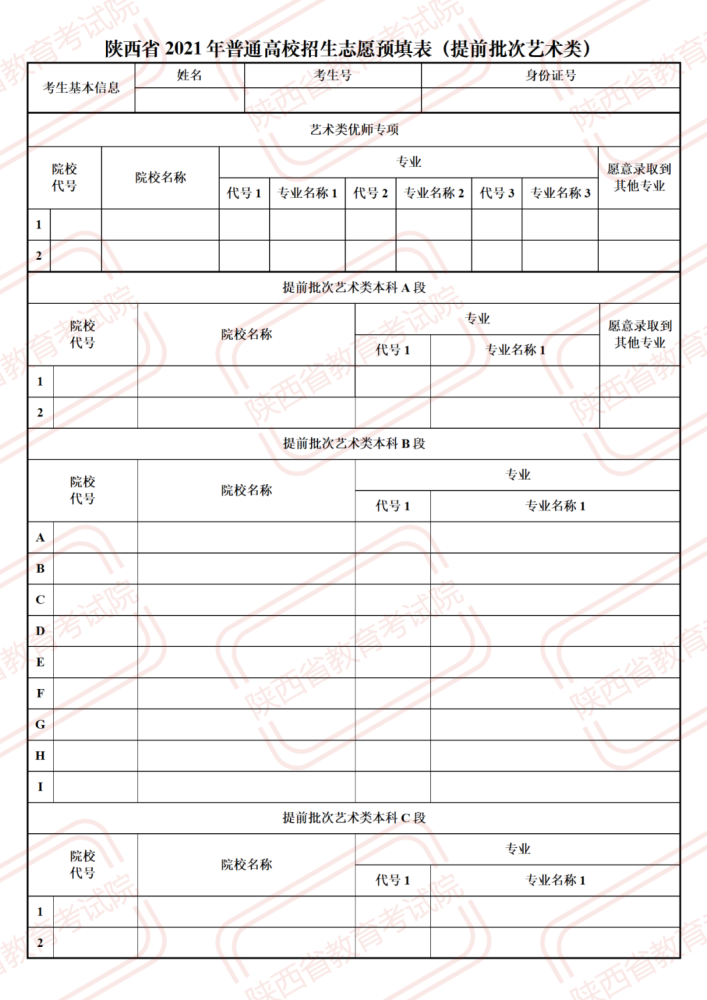 重磅!2021年陕西省高考成绩将于明日中午12点公布,附志愿预填表