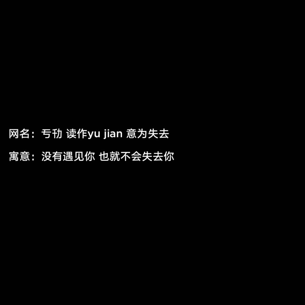 独一无二的神仙网名