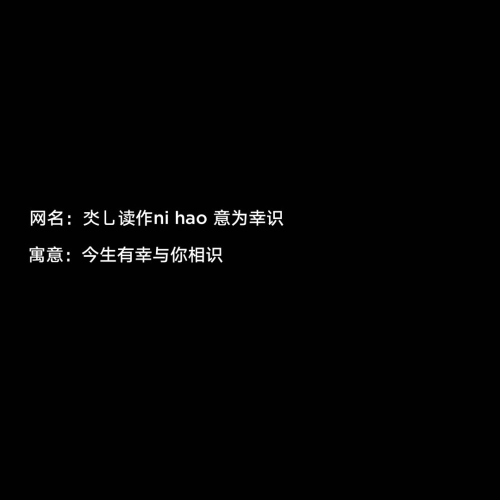 独一无二的神仙网名
