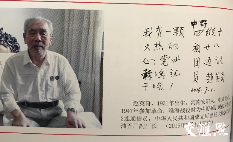 淮海战役时,赵英奇是中野4纵10旅28团4营2连通信员,战争中他出色地