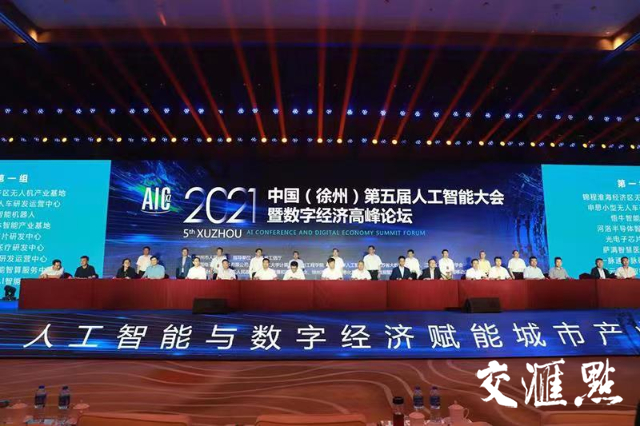 鼓楼区举办2021中国(徐州)第五届人工智能大会