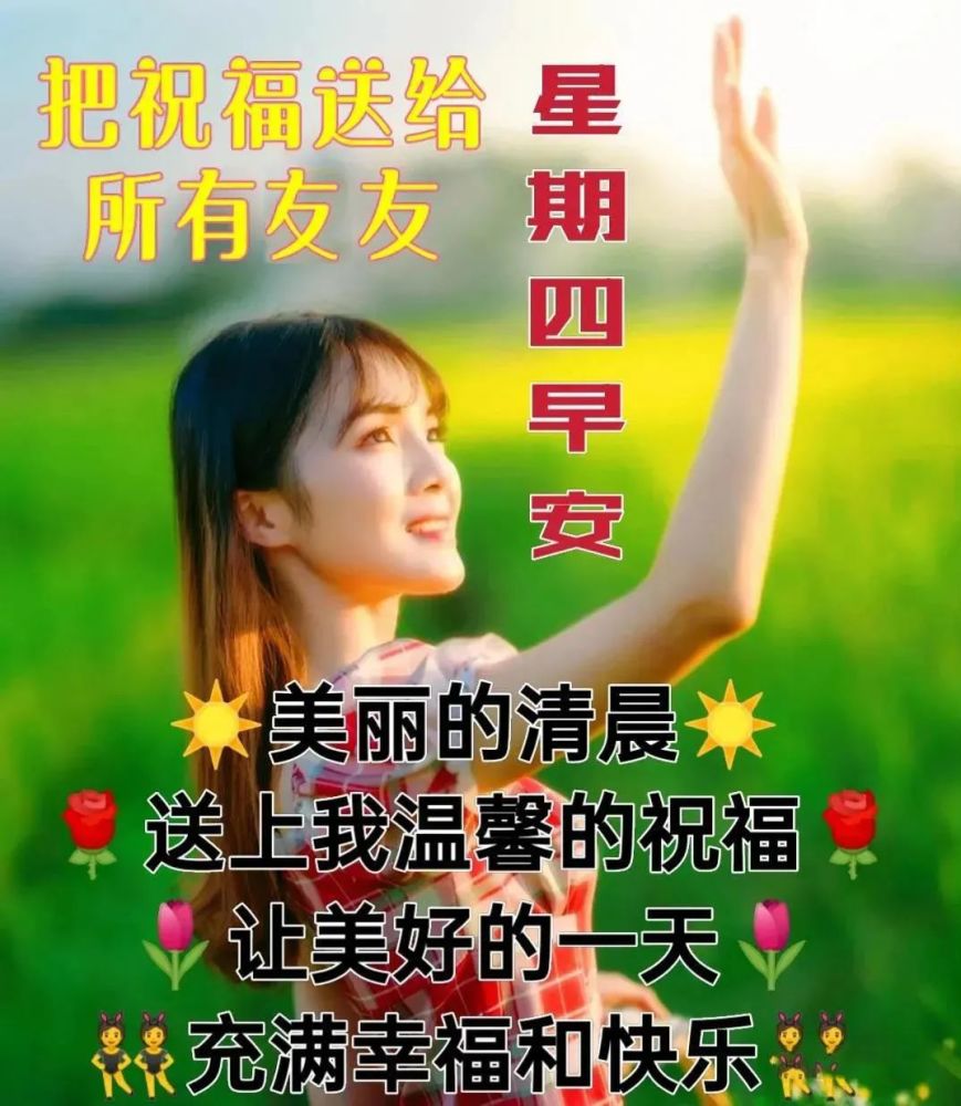 每日早晨祝福语简短问候句子 特别漂亮的早上好快乐祝福语图片带字