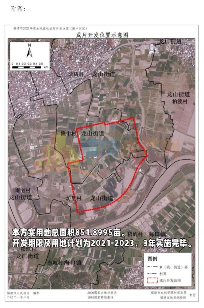 福清主城区大面积拆迁征地 !