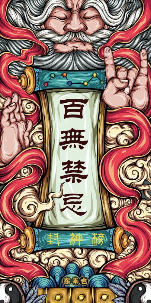 【第94期】壁纸|东来也国潮壁纸第六辑(54p)