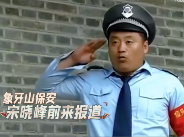 宋晓峰被角色"憋"成真磕巴?录节目对门口保安举动一般