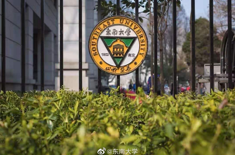 01.东南大学简介