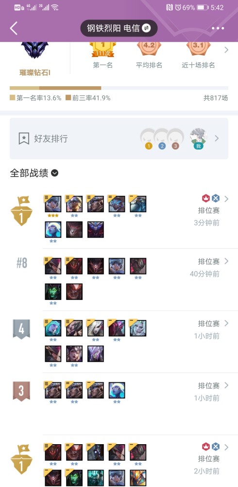 云顶之弈是不是对段位高的有所照顾